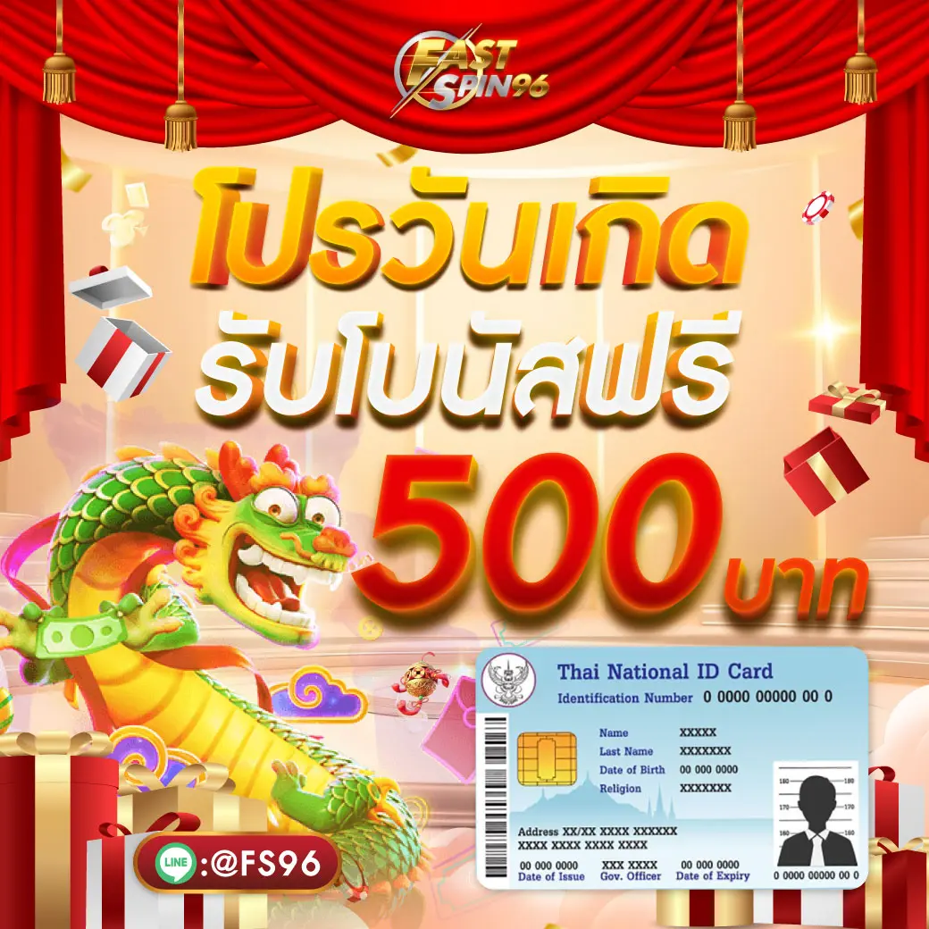 กงล้อพารวย fastspin96 fs96