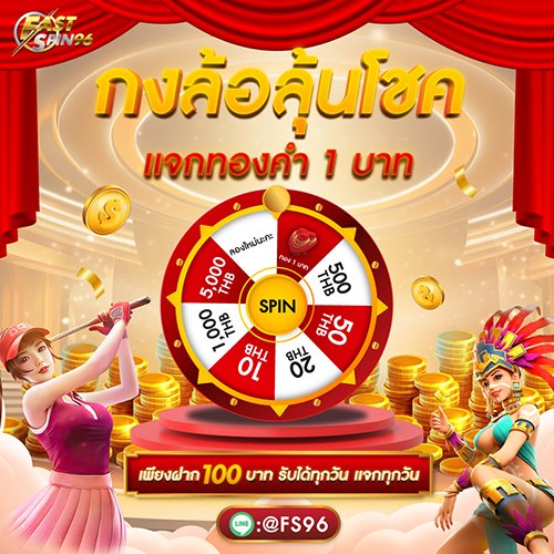 แนะนำเพื่อน fastspin96